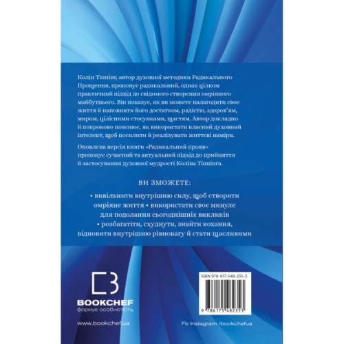 Книга Радикальний Прояв. Версія 2. Витончене мистецтво створювати життя, яке ви хочете мати BookChef (9786175482353)