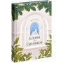 Книга Історія про Сан Мікеле - Аксель Мунте Ще одну сторінку (9786175222263)