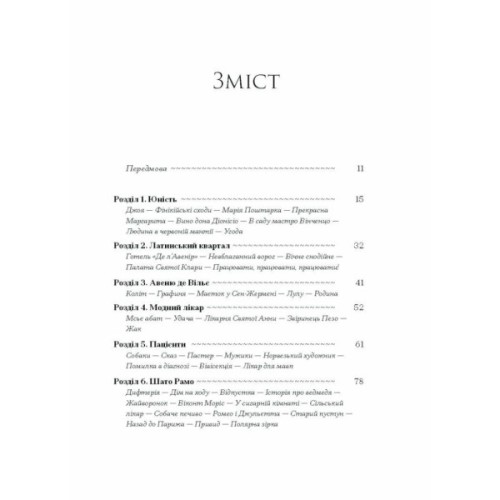 Книга Історія про Сан Мікеле - Аксель Мунте Ще одну сторінку (9786175222263)