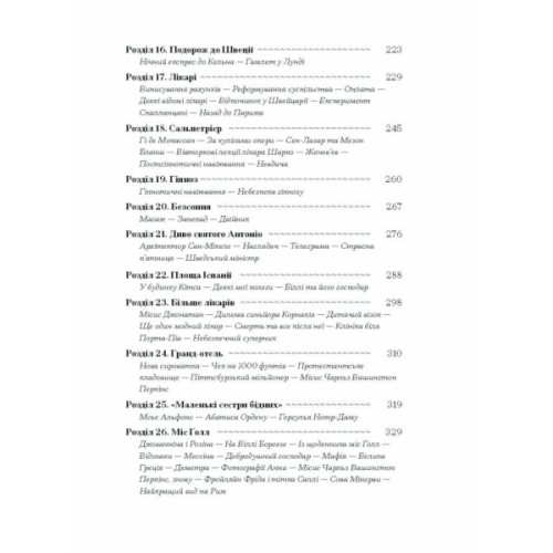 Книга Історія про Сан Мікеле - Аксель Мунте Ще одну сторінку (9786175222263)