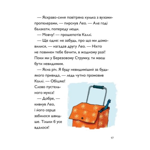 Книга Каллі Пустомукс у небезпеці. Книга 3 - Джулі Льойце Жорж (9786178287832)