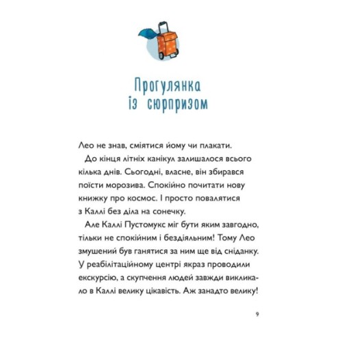 Книга Каллі Пустомукс у небезпеці. Книга 3 - Джулі Льойце Жорж (9786178287832)