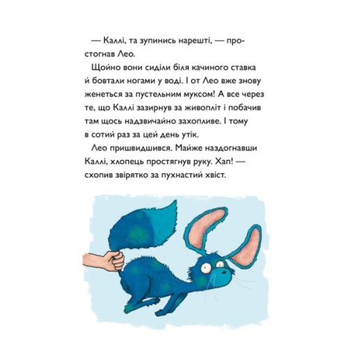 Книга Каллі Пустомукс у небезпеці. Книга 3 - Джулі Льойце Жорж (9786178287832)