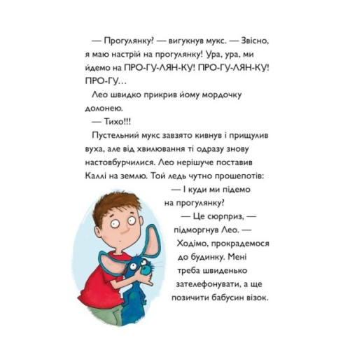 Книга Каллі Пустомукс у небезпеці. Книга 3 - Джулі Льойце Жорж (9786178287832)