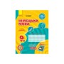 Робочий зошит Німецька мова. 9(5) клас. До підручника "Hallo, Freunde" - С.І. Сотникова, Г.В. Гоголєва Ранок (9786170935199)