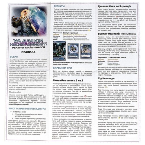 Настільна гра Kilogames Уламки Нескінченності: Релікти Майбутнього доповнення (укр.) (ВР_УНРМ)