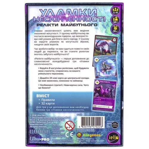 Настільна гра Kilogames Уламки Нескінченності: Релікти Майбутнього доповнення (укр.) (ВР_УНРМ)