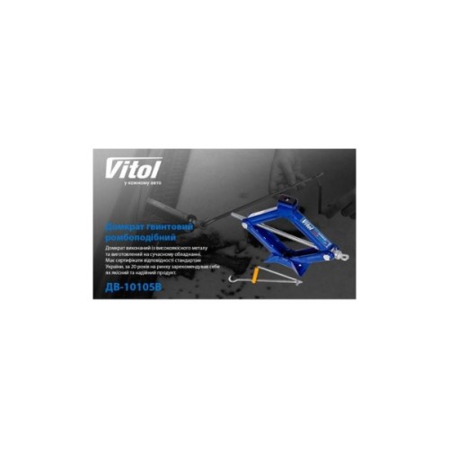 Домкрат VITOL "ромб"1.5 т. висота підйому 390мм. (DB-10105B)