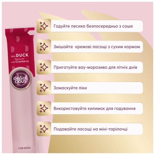 Ласощі для собак Delickcious Кремові з качкою та додаванням журавлини 1+1 (4820269148079)