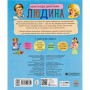 Книга Людина. Енциклопедія дошкільника - Ю.В. Каспарова Ранок (9786170928351)