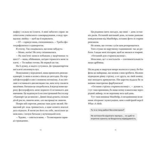 Книга Нині. Увечері. Завтра - Рейчел Лінн Соломон Видавництво Старого Лева (9789664486726)