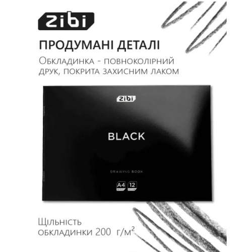 Альбом для малювання ZiBi А4 BLACK, 12 аркушів на скобі (ZB.1421-01)