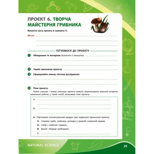 Робочий зошит НУШ Для проєктних робіт із біології. 7 клас - О.В. Демочко, Н.В. Іщенко Ранок (9786170989772)