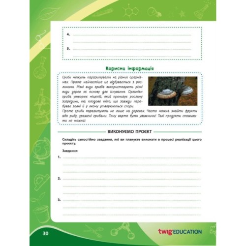 Робочий зошит НУШ Для проєктних робіт із біології. 7 клас - О.В. Демочко, Н.В. Іщенко Ранок (9786170989772)