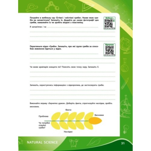 Робочий зошит НУШ Для проєктних робіт із біології. 7 клас - О.В. Демочко, Н.В. Іщенко Ранок (9786170989772)