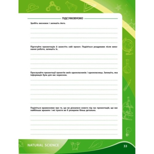 Робочий зошит НУШ Для проєктних робіт із біології. 7 клас - О.В. Демочко, Н.В. Іщенко Ранок (9786170989772)