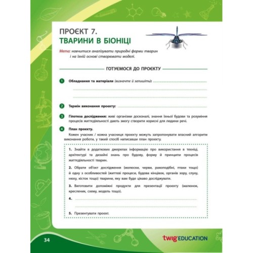 Робочий зошит НУШ Для проєктних робіт із біології. 7 клас - О.В. Демочко, Н.В. Іщенко Ранок (9786170989772)