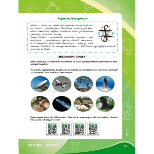 Робочий зошит НУШ Для проєктних робіт із біології. 7 клас - О.В. Демочко, Н.В. Іщенко Ранок (9786170989772)