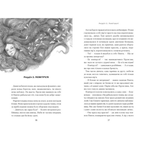 Книга Розбійник Пинтя у Заклятому місті - Олександр Гаврош А-ба-ба-га-ла-ма-га (9786175853764)