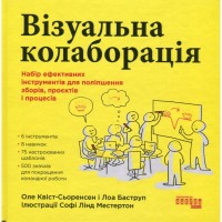 Книга Візуальна колаборація - Оле Квіст-Сьоренсен, Лоа Баструп Фабула (9786175220504)