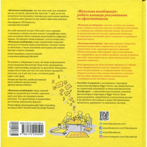 Книга Візуальна колаборація - Оле Квіст-Сьоренсен, Лоа Баструп Фабула (9786175220504)