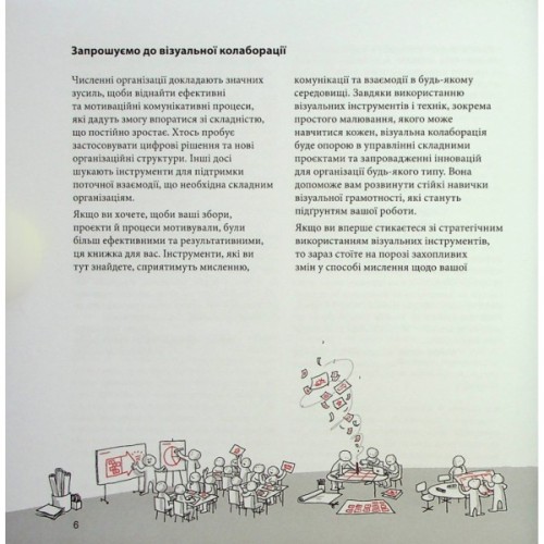 Книга Візуальна колаборація - Оле Квіст-Сьоренсен, Лоа Баструп Фабула (9786175220504)