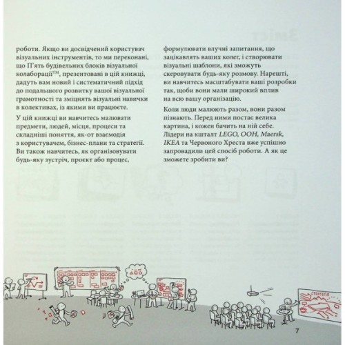 Книга Візуальна колаборація - Оле Квіст-Сьоренсен, Лоа Баструп Фабула (9786175220504)