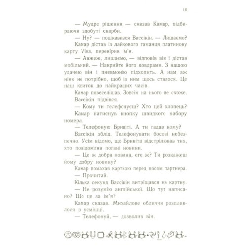 Книга Артеміс Фаул. Випадок в Арктиці. Книга 2 - Йон Колфер Ранок (9786170968500)