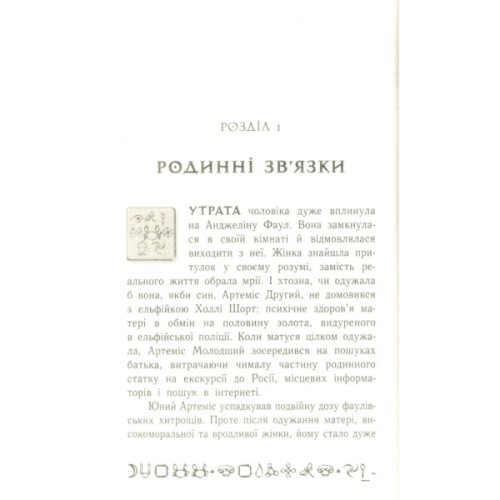 Книга Артеміс Фаул. Випадок в Арктиці. Книга 2 - Йон Колфер Ранок (9786170968500)