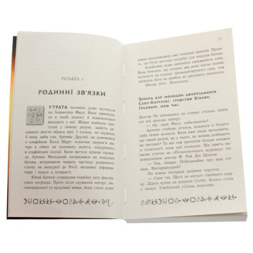 Книга Артеміс Фаул. Випадок в Арктиці. Книга 2 - Йон Колфер Ранок (9786170968500)