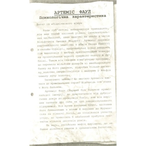 Книга Артеміс Фаул. Випадок в Арктиці. Книга 2 - Йон Колфер Ранок (9786170968500)