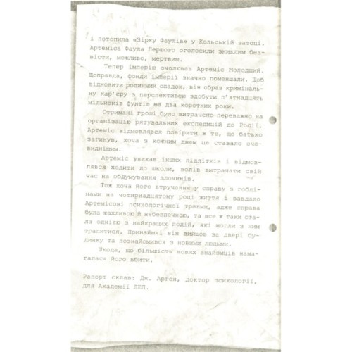 Книга Артеміс Фаул. Випадок в Арктиці. Книга 2 - Йон Колфер Ранок (9786170968500)