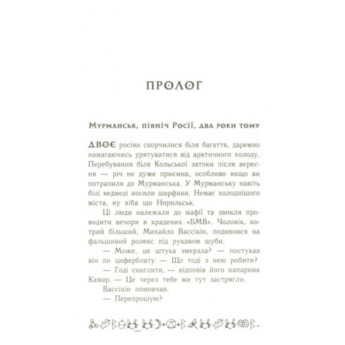 Книга Артеміс Фаул. Випадок в Арктиці. Книга 2 - Йон Колфер Ранок (9786170968500)