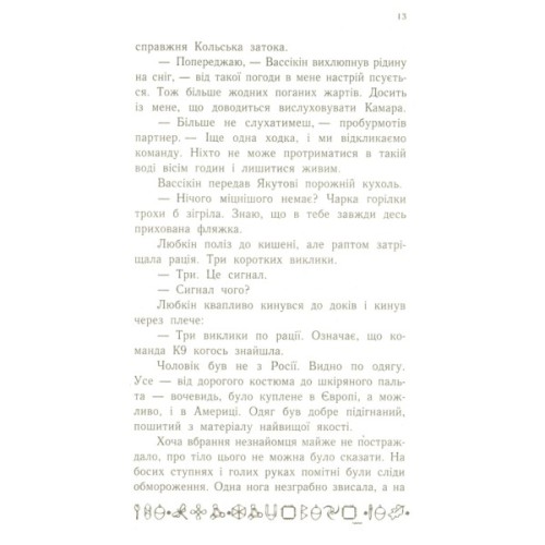 Книга Артеміс Фаул. Випадок в Арктиці. Книга 2 - Йон Колфер Ранок (9786170968500)