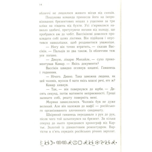 Книга Артеміс Фаул. Випадок в Арктиці. Книга 2 - Йон Колфер Ранок (9786170968500)