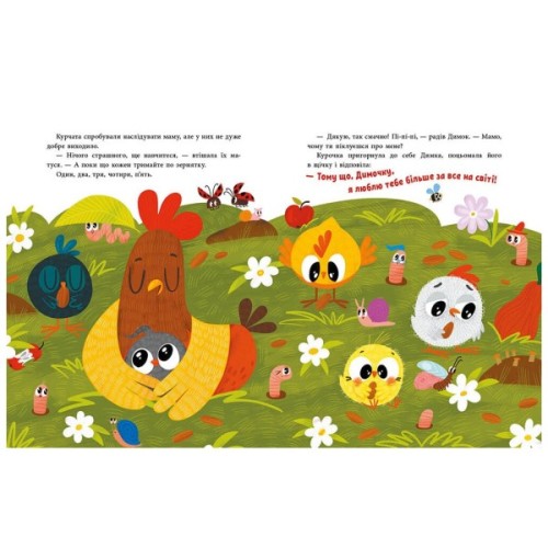 Книга Люблю тебе більше за все у світі! - Ольга Куждіна Ранок (9786170994585)