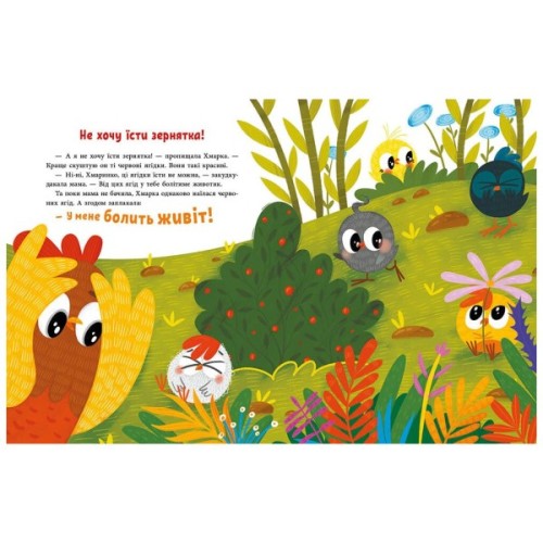 Книга Люблю тебе більше за все у світі! - Ольга Куждіна Ранок (9786170994585)