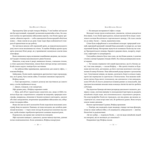 Книга Ніколи - Кен Фоллетт Видавництво РМ (9786178373641)