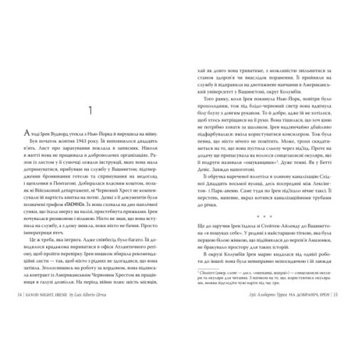 Книга На добраніч, Ірен - Луїс Альберто Урреа Видавництво РМ (9786178603465)