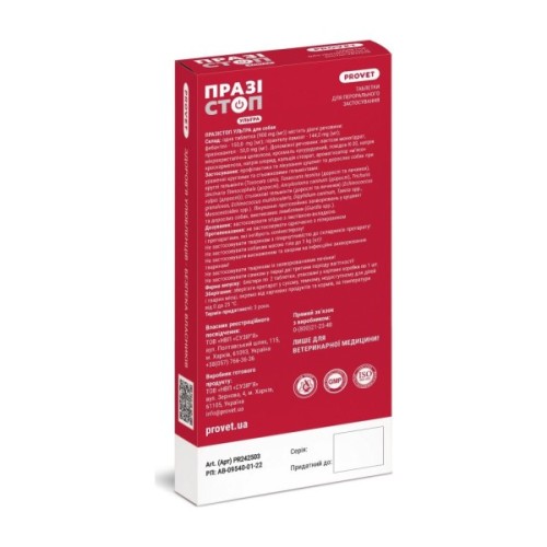 Таблетки для тварин ProVET Празістоп Ультра для собак 2 табл (антигельминтик) (4823082425037)
