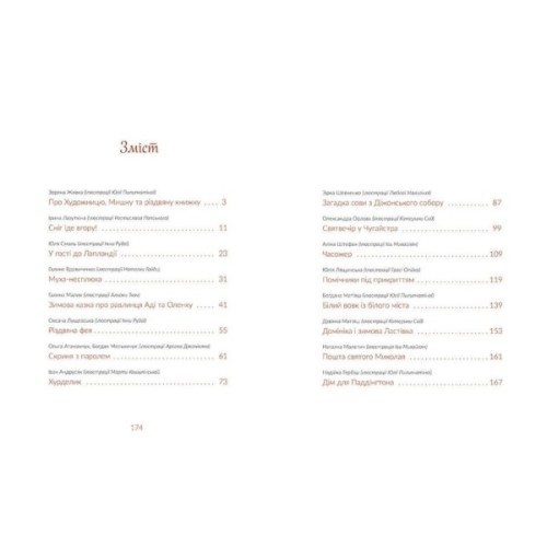 Книга Казки під ялинку Видавництво Старого Лева (9786176795209)