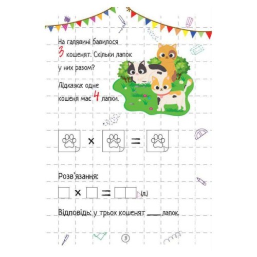 Книга Множення Vivat (9786171700192)