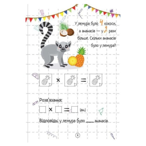 Книга Множення Vivat (9786171700192)