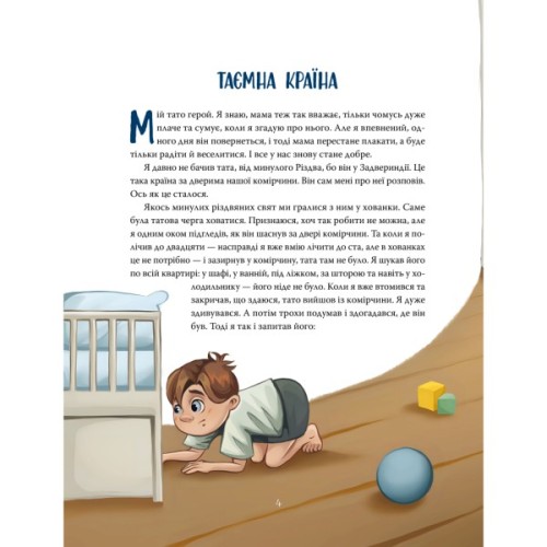 Книга Різдвяна місія, або Як подолати Змія - Галина Манів Видавництво РМ (9786178426804)