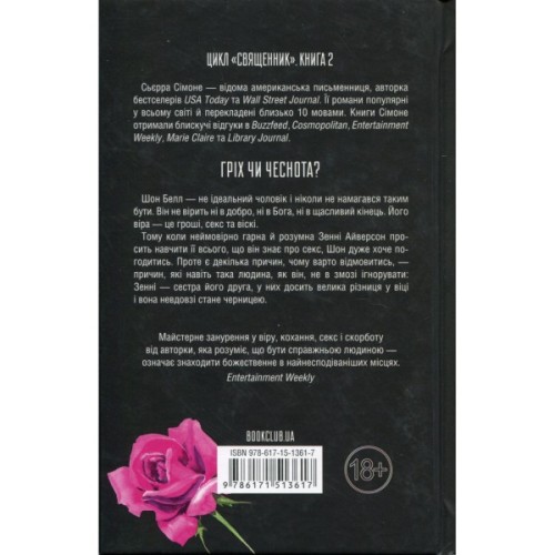 Книга Грішник. Книга 2 - Сьєрра Сімоне КСД (9786171513617)