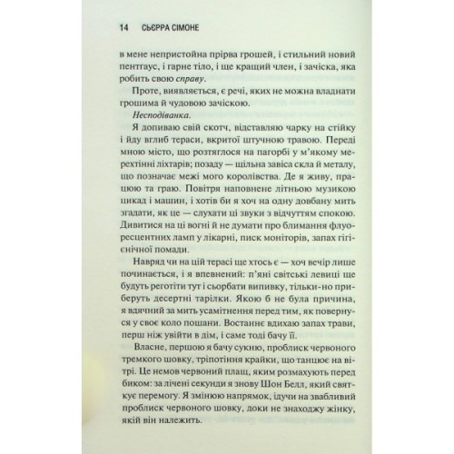 Книга Грішник. Книга 2 - Сьєрра Сімоне КСД (9786171513617)