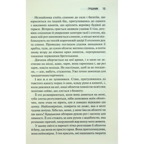 Книга Грішник. Книга 2 - Сьєрра Сімоне КСД (9786171513617)