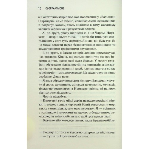 Книга Грішник. Книга 2 - Сьєрра Сімоне КСД (9786171513617)