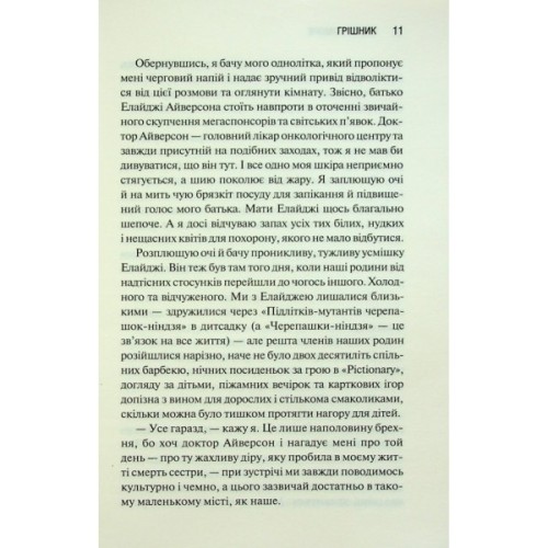 Книга Грішник. Книга 2 - Сьєрра Сімоне КСД (9786171513617)