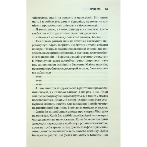 Книга Грішник. Книга 2 - Сьєрра Сімоне КСД (9786171513617)